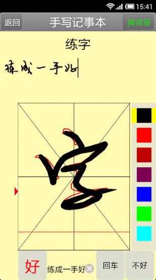 手寫記事本軟件 截圖2