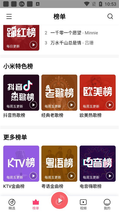 小米音樂app 截圖2