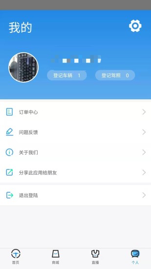 天津交警手机app 1