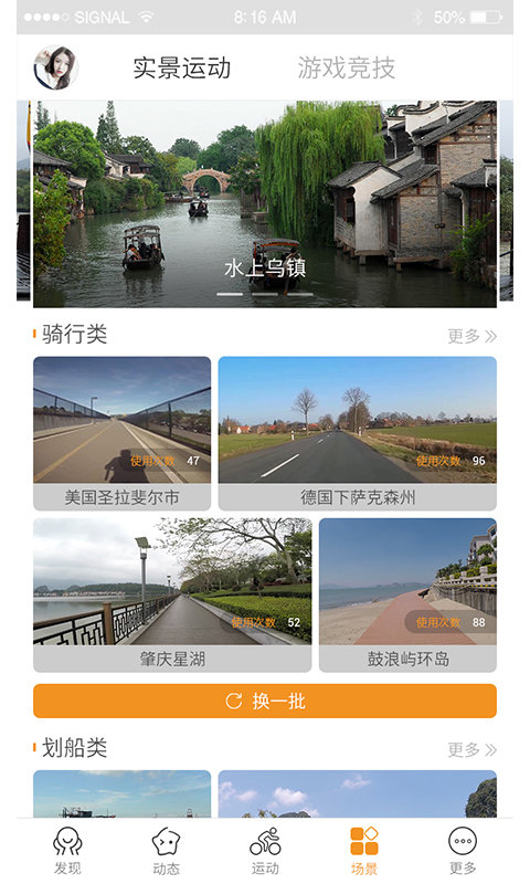 奇动app 截图2