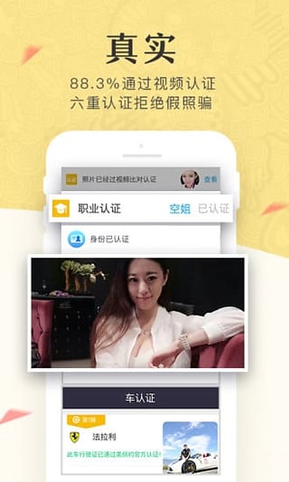 美丽约约会交友 截图2