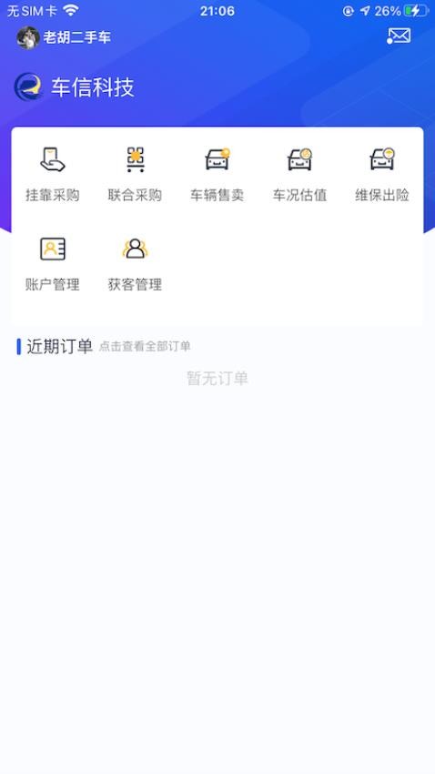 结行车加app 1