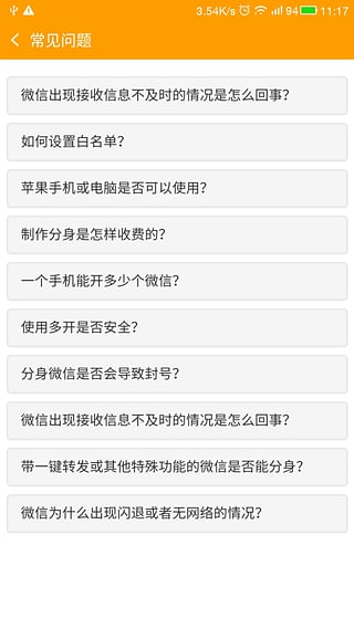 微信多开精灵 截图3