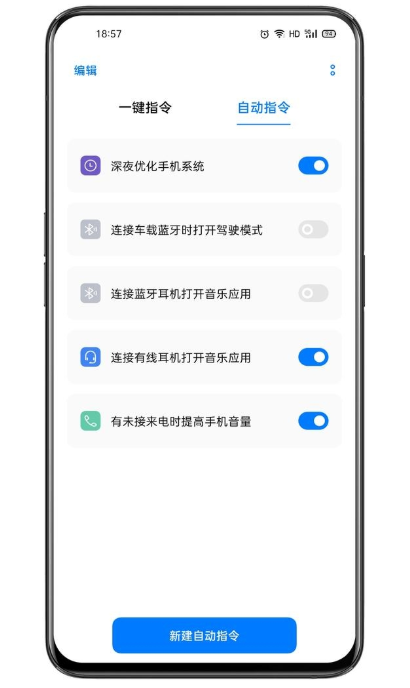 Breeno指令app 截图2