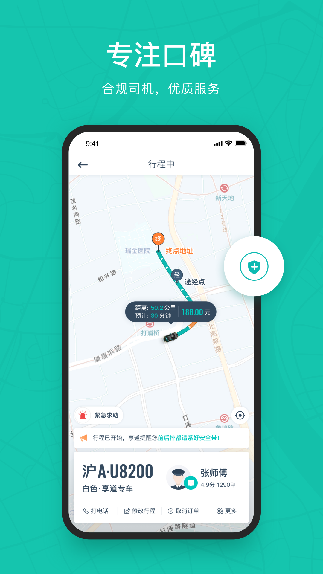 享道出行app手机版 截图4