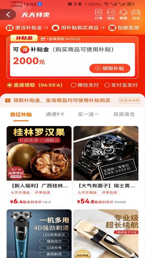 喜特卖app 截图4