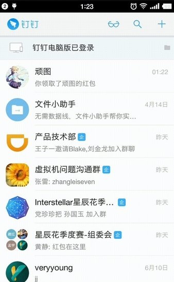 钉钉红包xp模块 v1.3.6 截图3