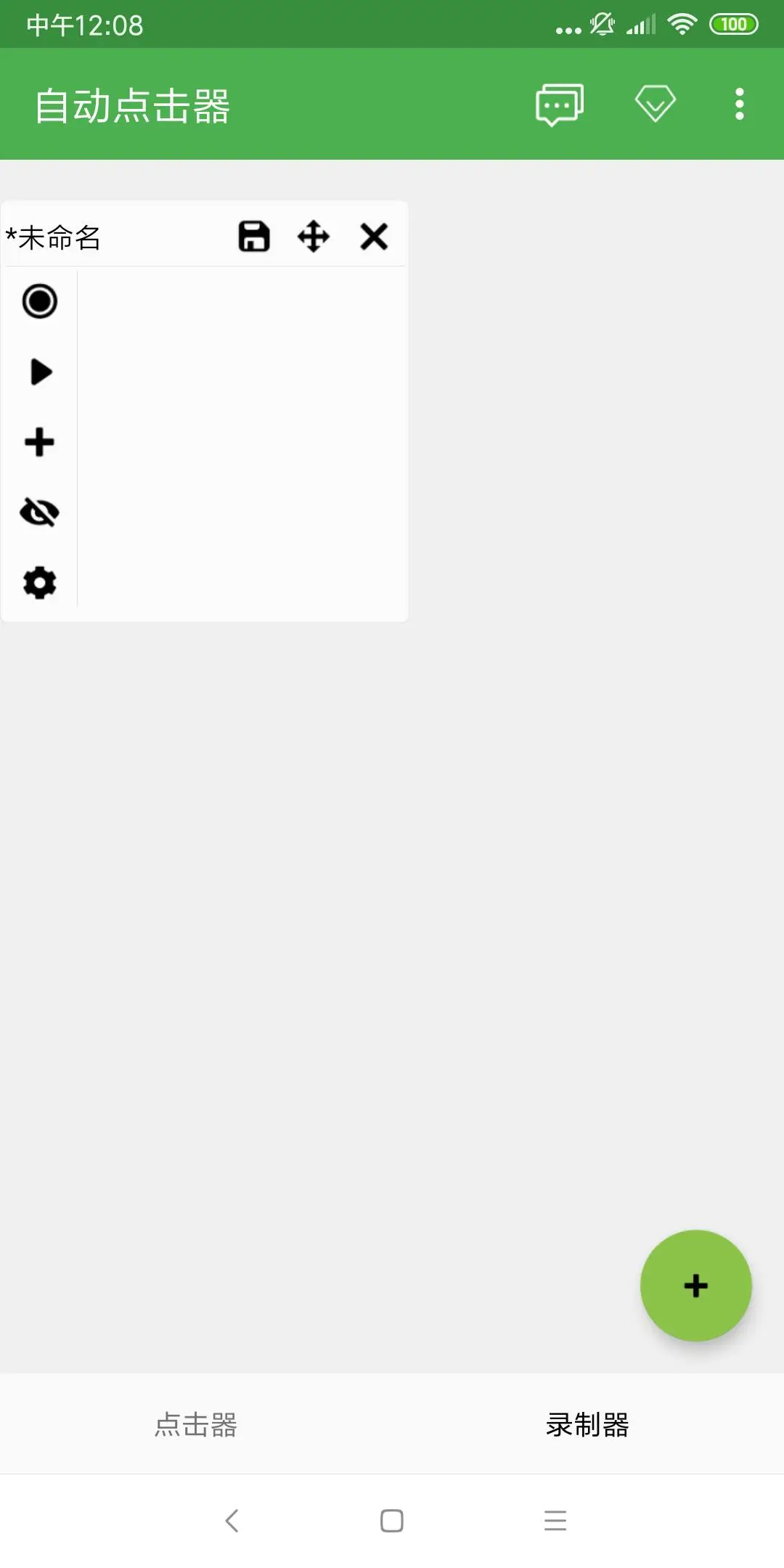 免费自动点击器下载 截图2