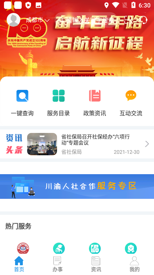 四川人社App认证 1