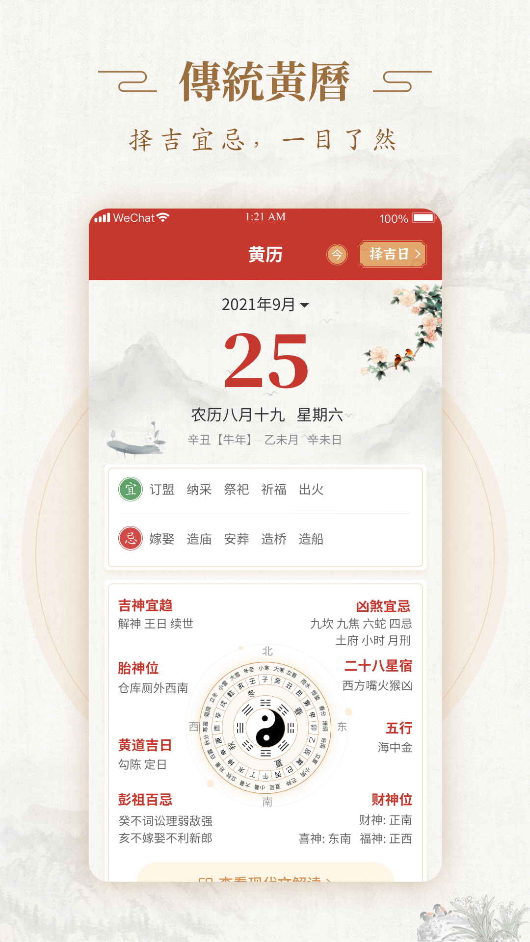 事事顺历 截图2