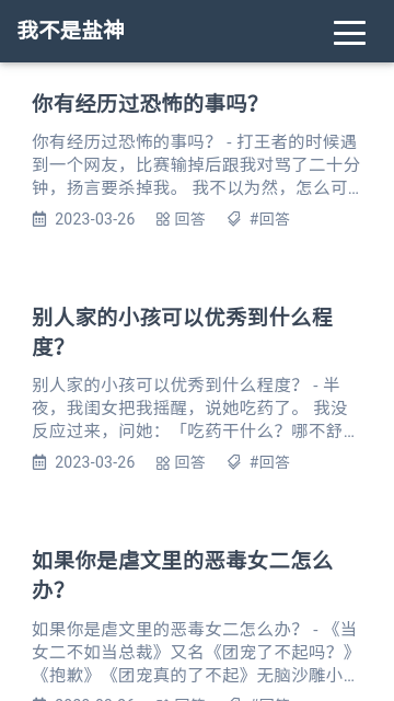 我不是盐神 截图2