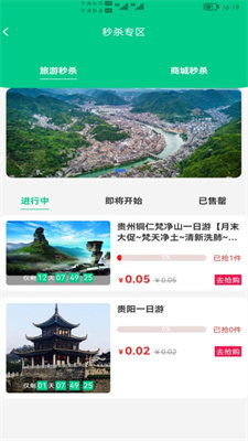 龙驹康旅 截图3