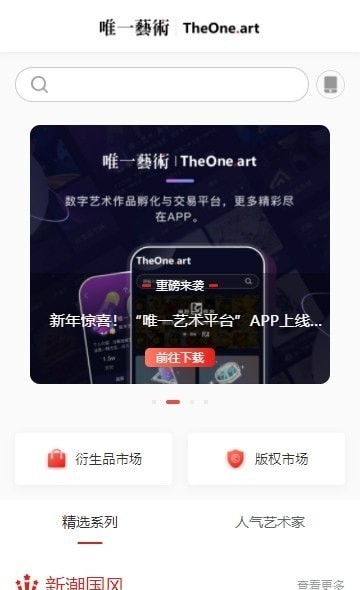 唯一艺术app 截图4