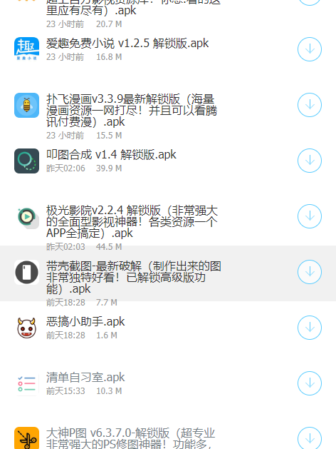 極星軟件庫app 截圖3