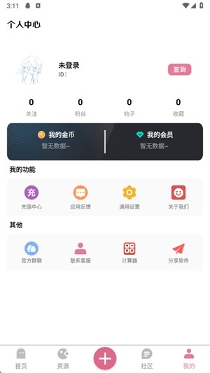 奇漫社区app手机版 截图3