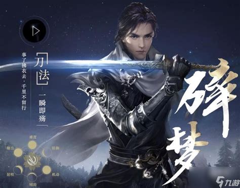 《逆水寒手游》中剑破乾坤技能的学习条件是什么? 4