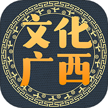 文化廣西app