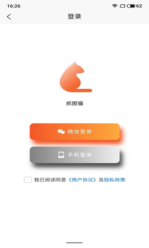 抓图猫去水印app v1.0.0 截图3