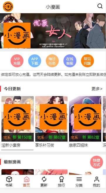 小漫画基地 截图6