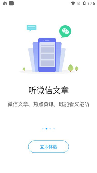 小白兔FM 截图3