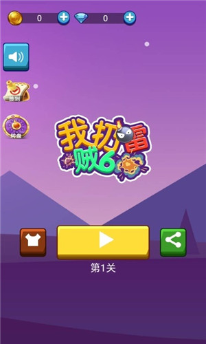 我扔雷贼6 1