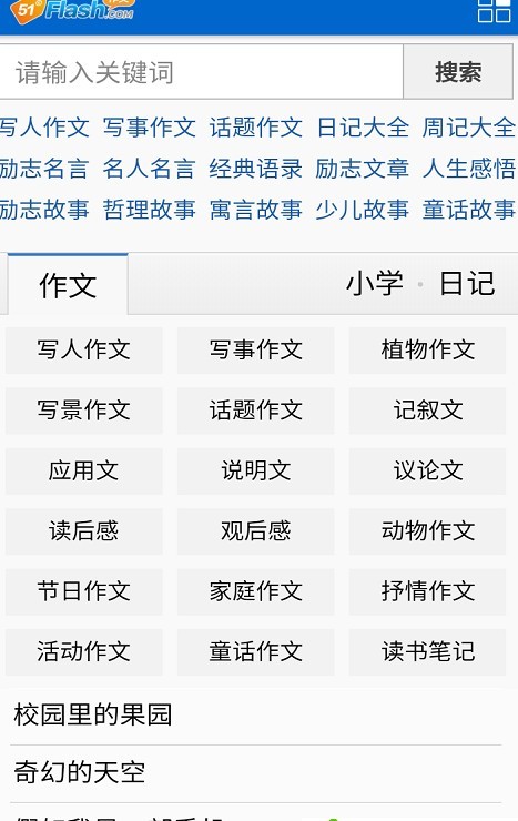 51作文网 截图3