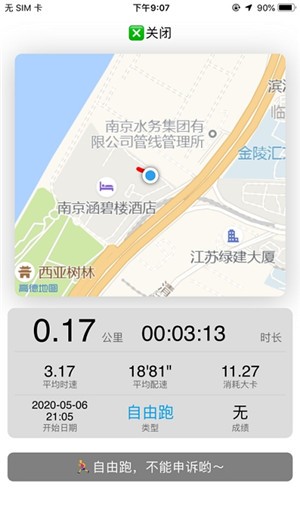 龍貓校園app 截圖2