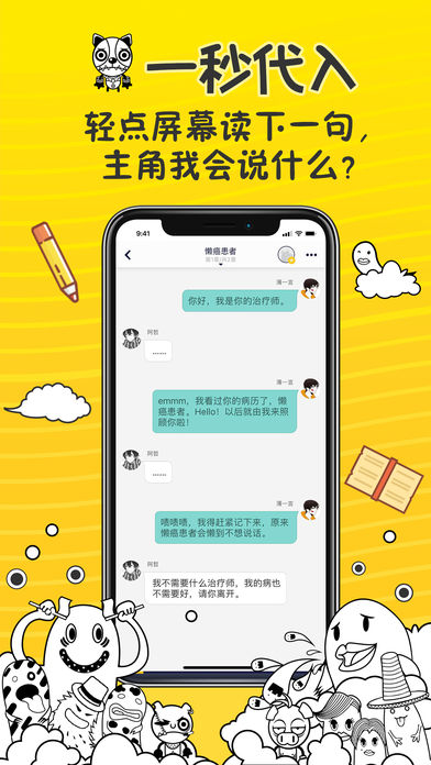 有毒对话软件 截图2