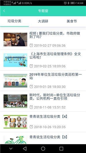 上海后勤app 截图2