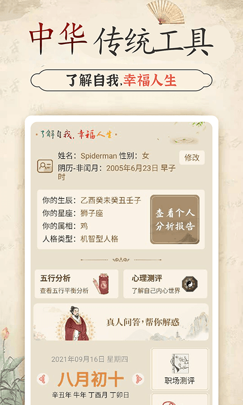 幸福大师 截图2