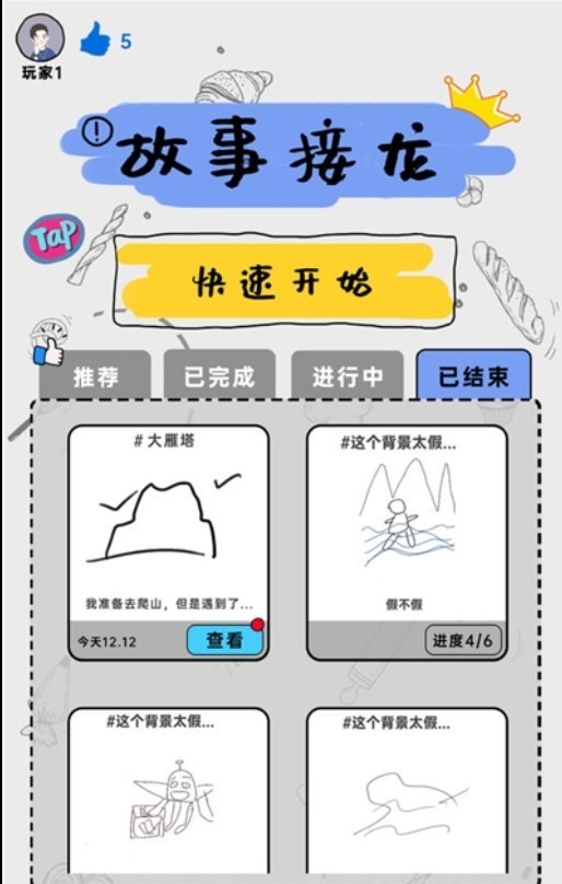 你画我歪中文手机版 截图2