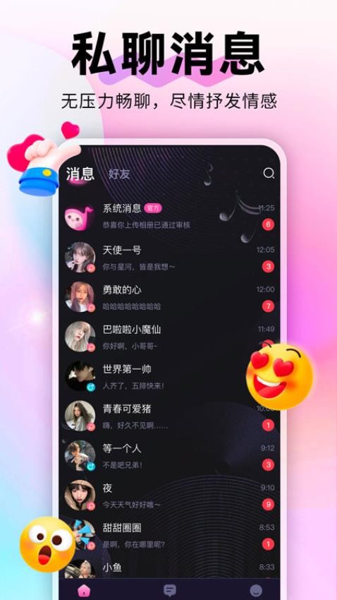 蘩音虚拟交友 截图4