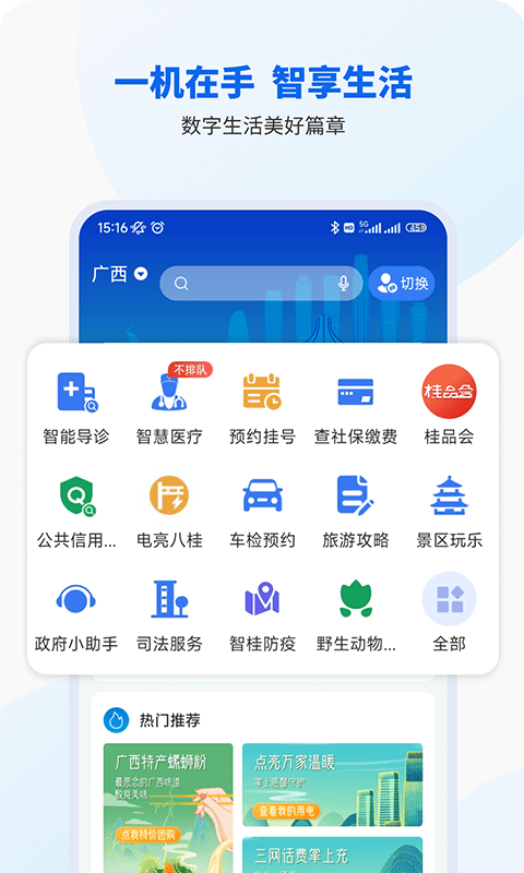 广西智桂通 截图4