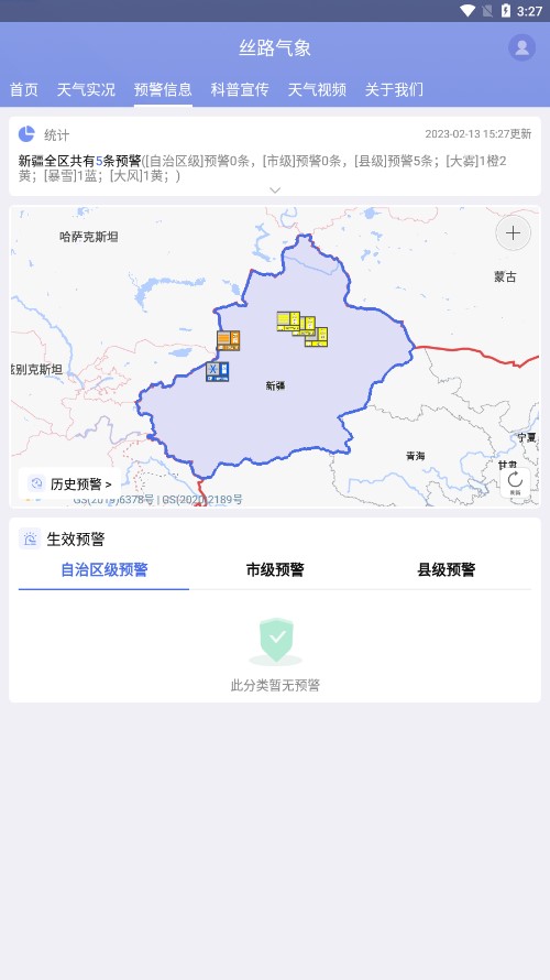 絲路氣象app 截圖4