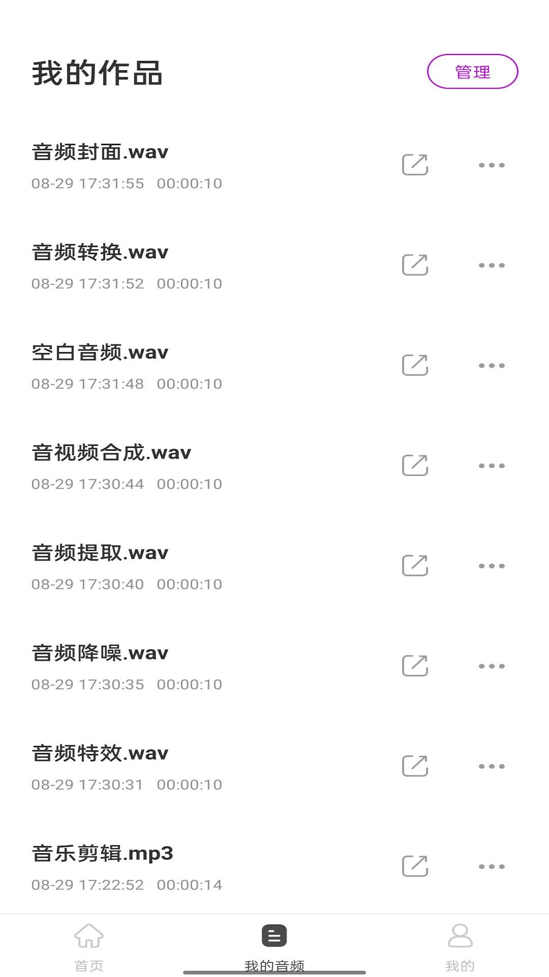 音乐剪辑工具app 截图4