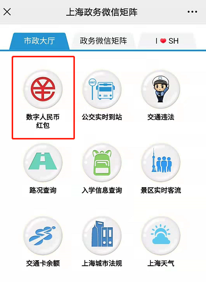 上海数字货币红包怎么申请-上海数字人民币红包申领教程分享 5