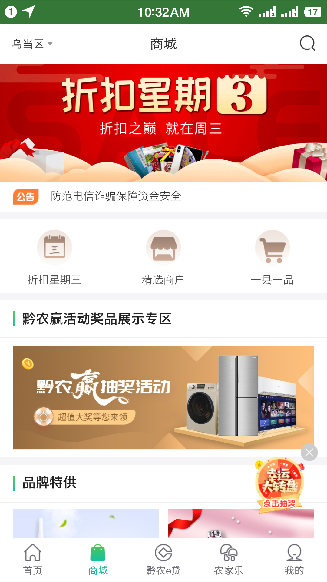 黔农云App 截图3