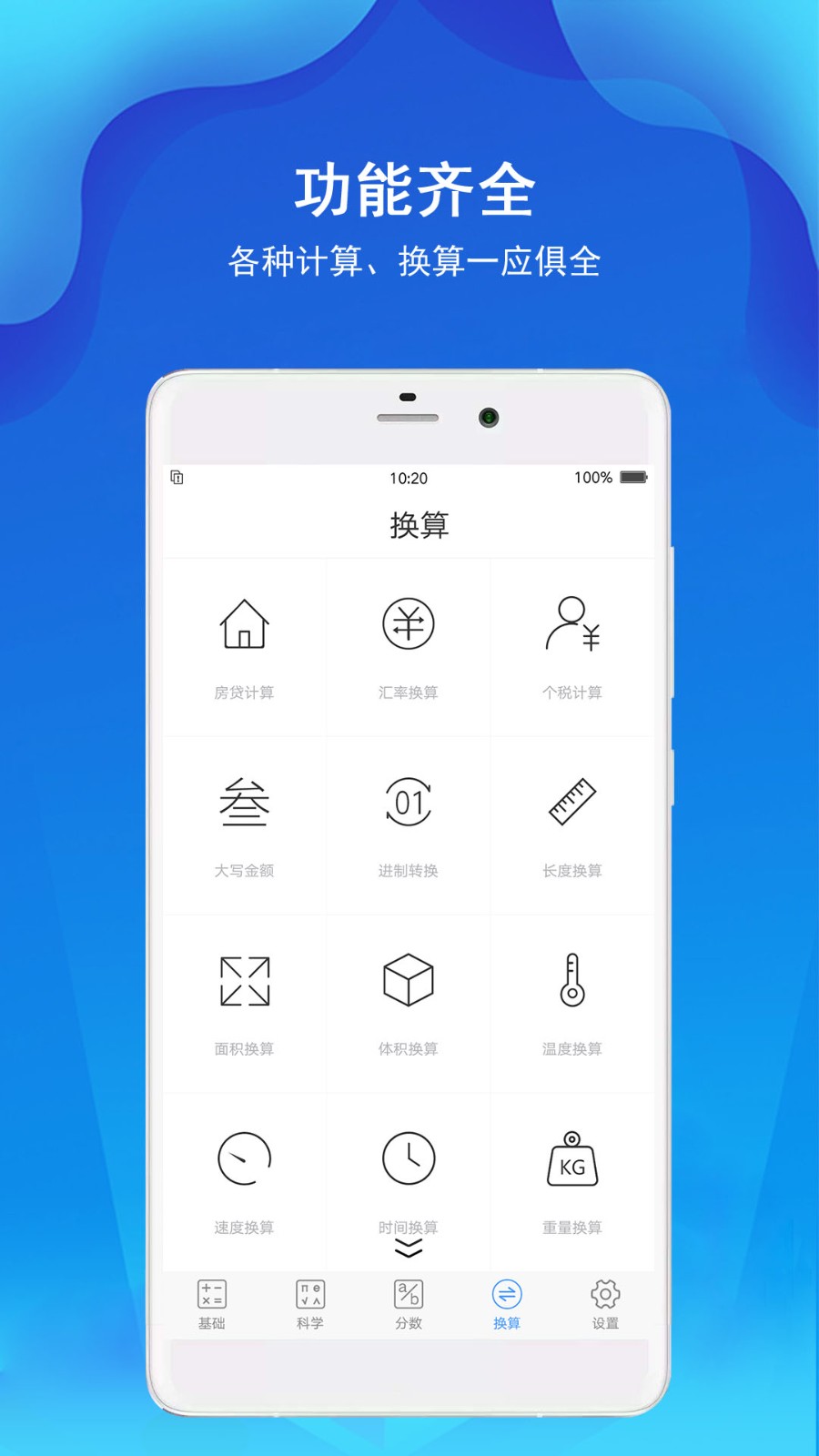 精准计算器app 截图3