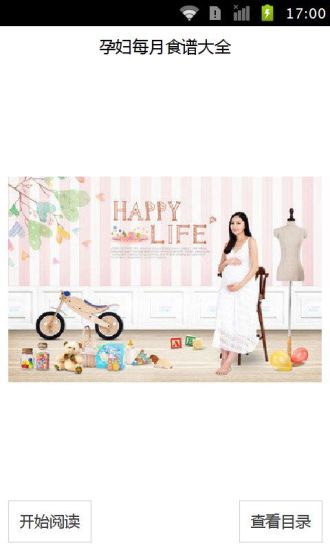 孕妇每月食谱大全 1