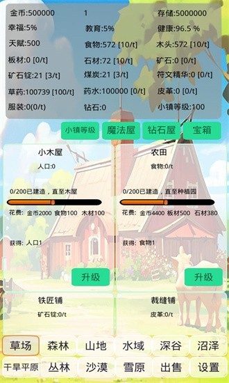 小镇经营农场模拟器手游 截图4