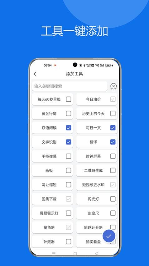 轻集工具箱 截图3