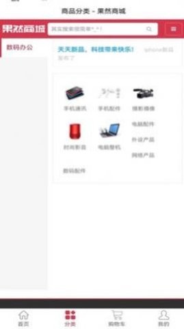 果然商城 截图2