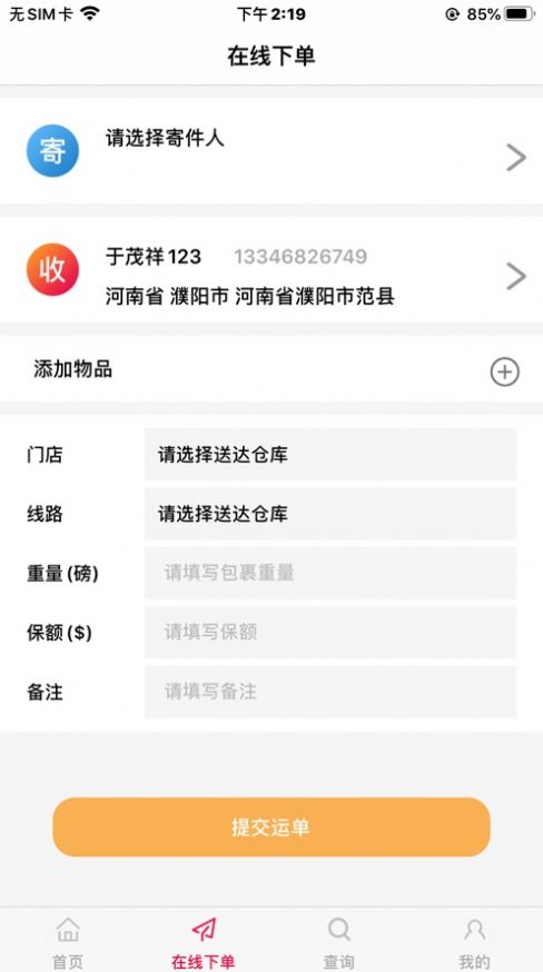 吉捷速递官网版ios 1