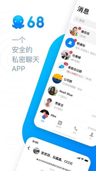 68聊天加密软件 截图3