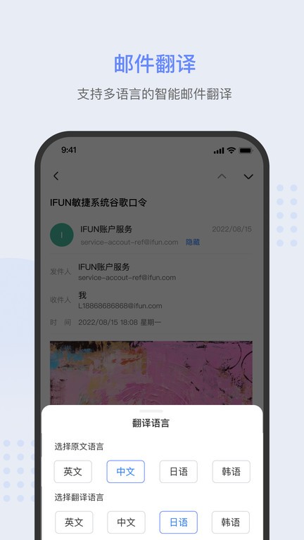 ifun mail邮箱 截图3