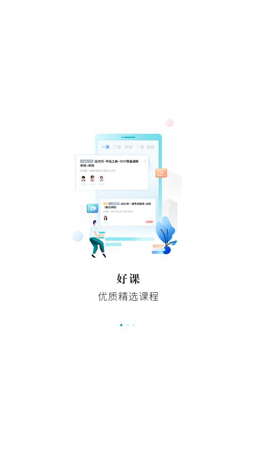 领航网校 截图2