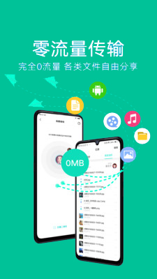 小米互傳app 截圖4