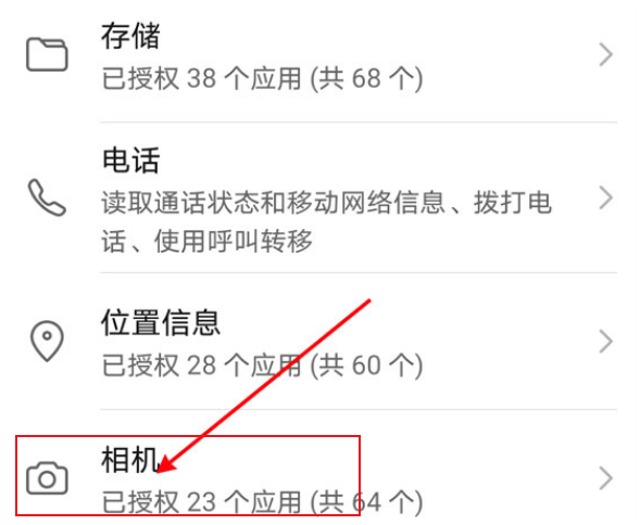 抖音怎么設(shè)置相機(jī)權(quán)限-抖音設(shè)置相機(jī)權(quán)限方法介紹 3