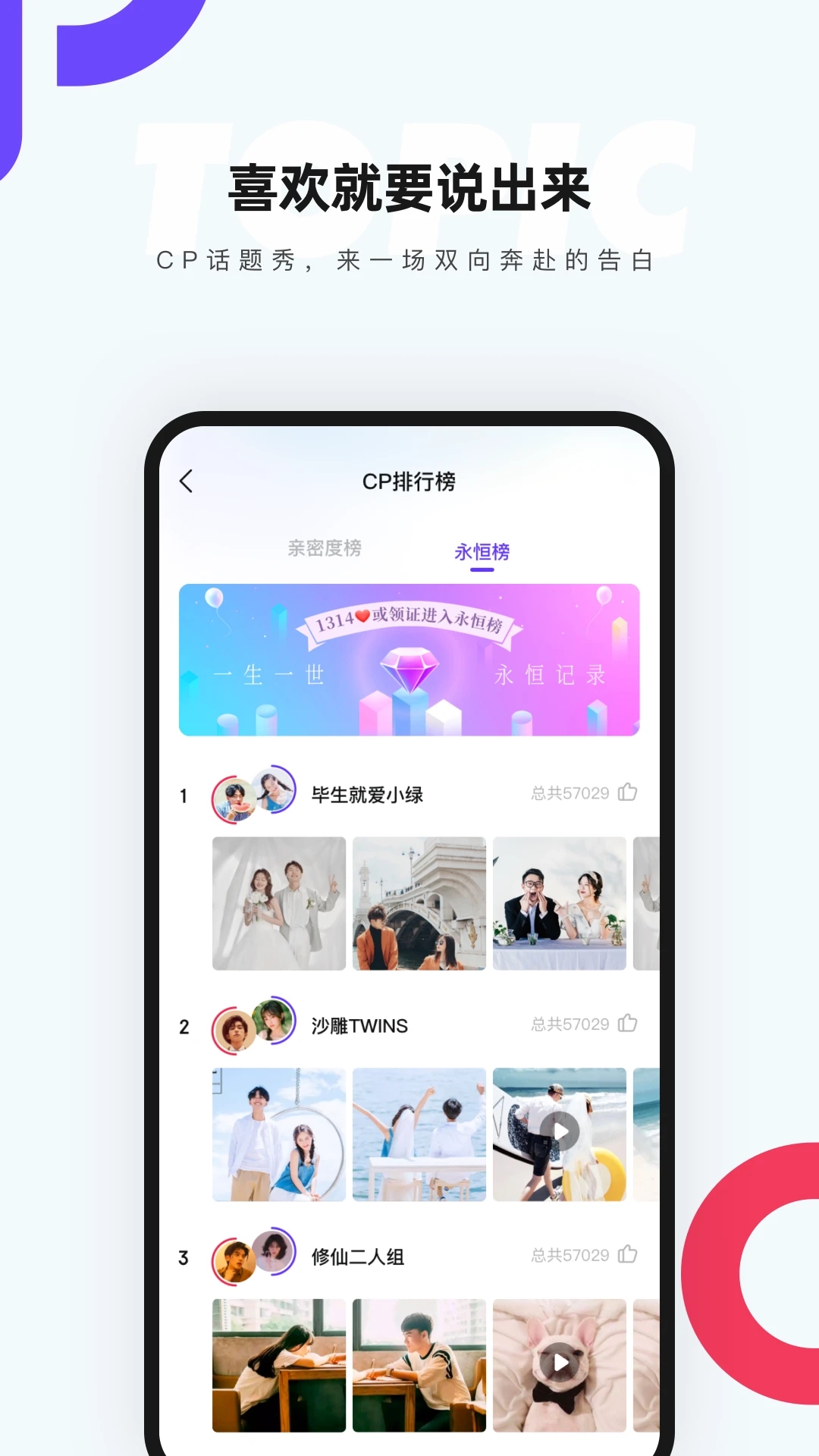 一周CP app 截图4
