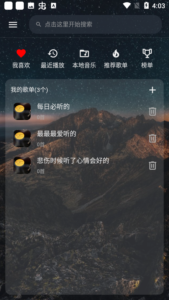 速悦音乐app 1